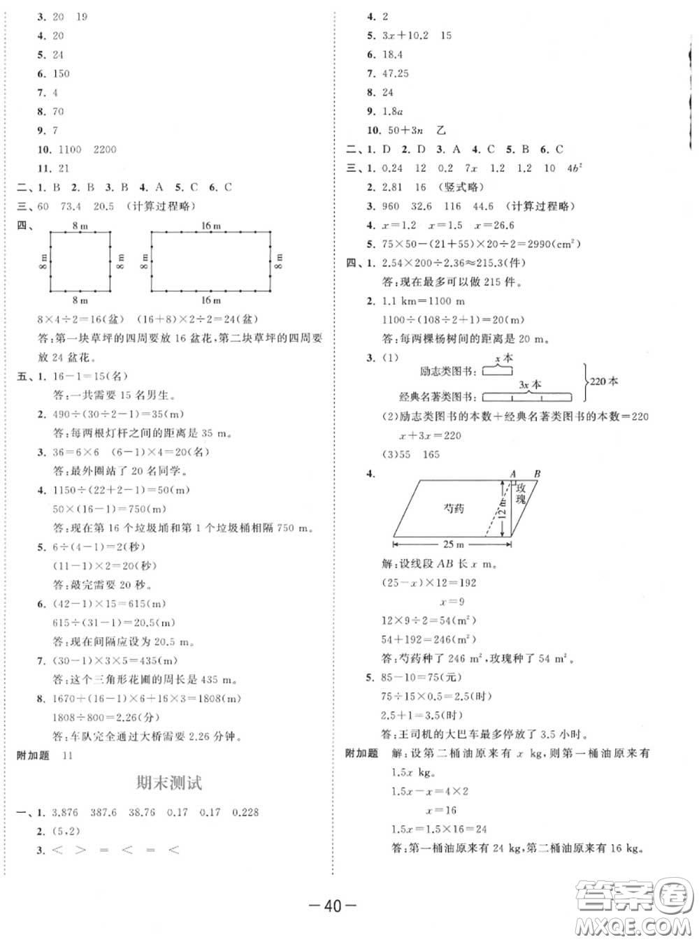 小兒郎2020秋53天天練五年級(jí)數(shù)學(xué)上冊(cè)人教版參考答案