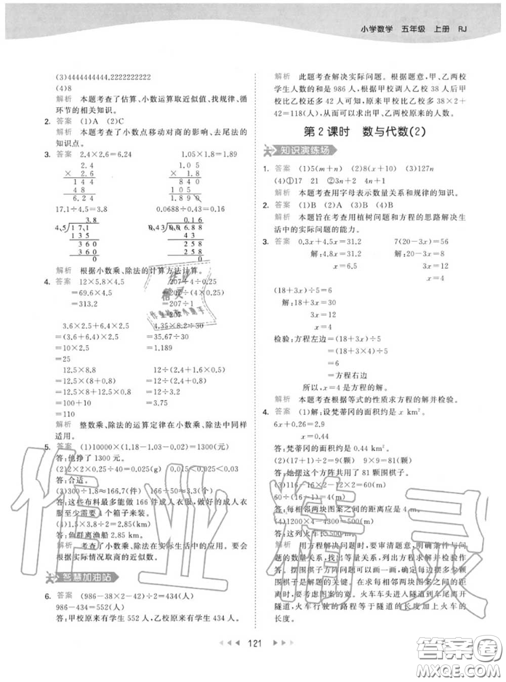 小兒郎2020秋53天天練五年級(jí)數(shù)學(xué)上冊(cè)人教版參考答案