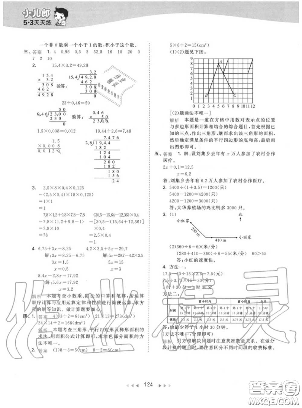 小兒郎2020秋53天天練五年級(jí)數(shù)學(xué)上冊(cè)人教版參考答案