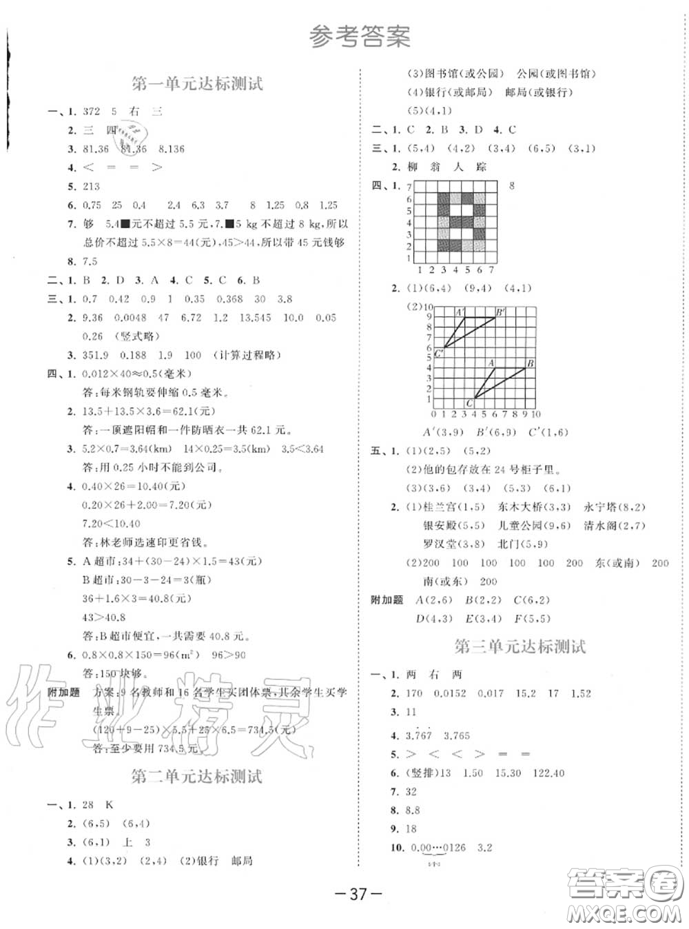 小兒郎2020秋53天天練五年級(jí)數(shù)學(xué)上冊(cè)人教版參考答案