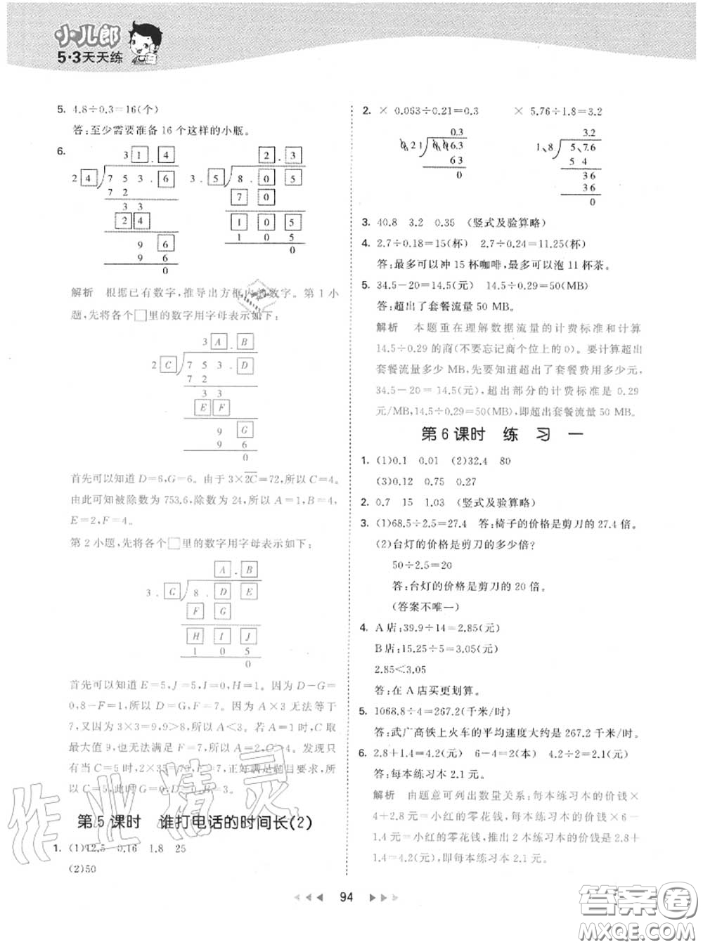 小兒郎2020秋53天天練五年級(jí)數(shù)學(xué)上冊(cè)北師版參考答案