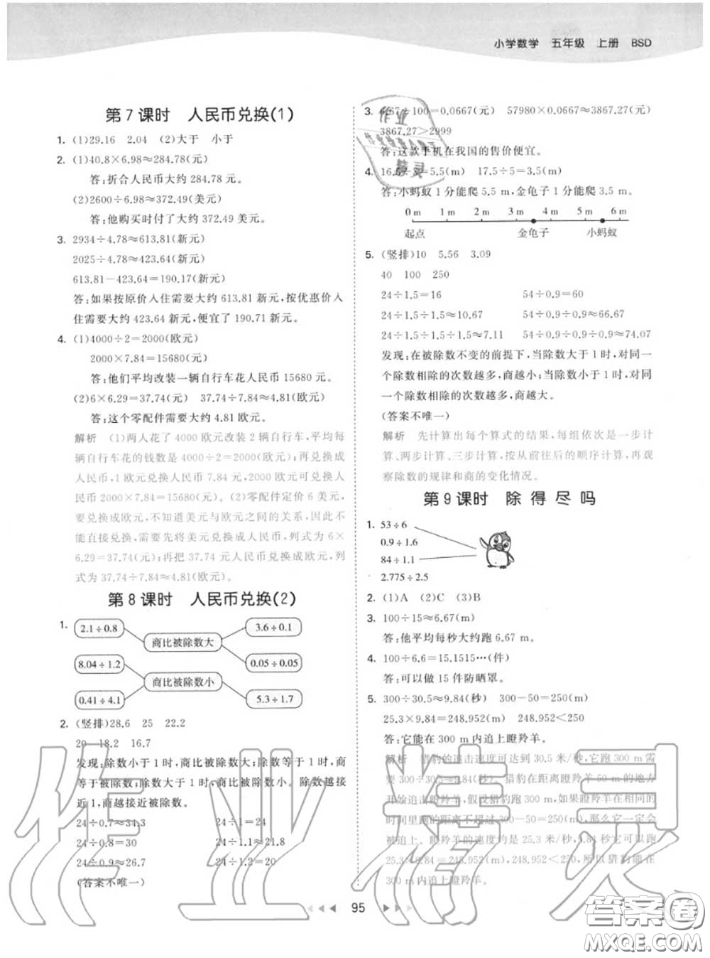 小兒郎2020秋53天天練五年級(jí)數(shù)學(xué)上冊(cè)北師版參考答案