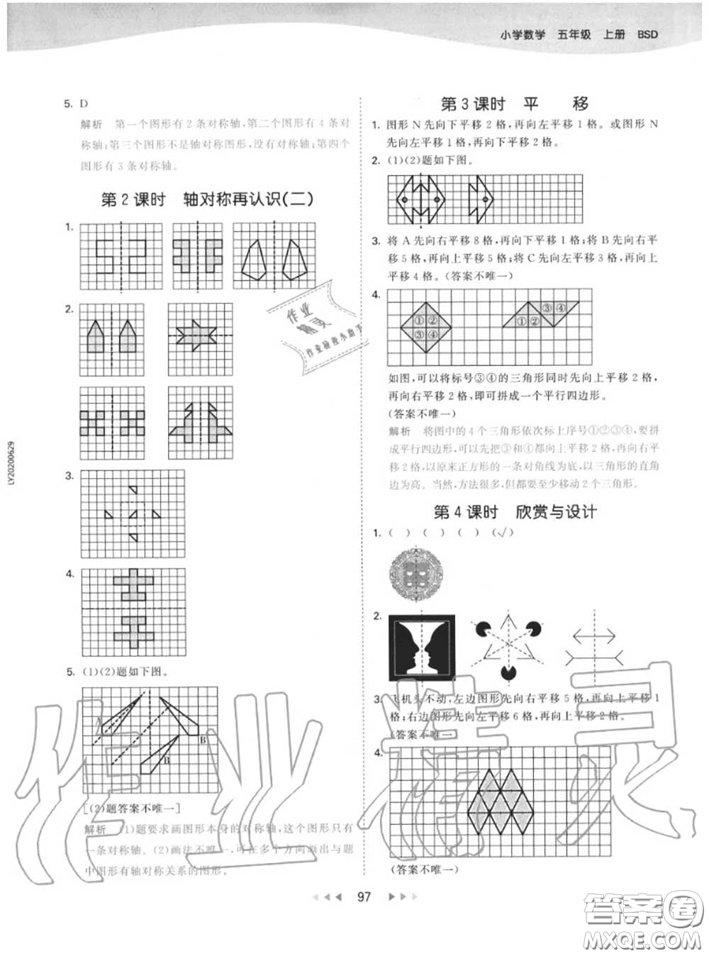 小兒郎2020秋53天天練五年級(jí)數(shù)學(xué)上冊(cè)北師版參考答案