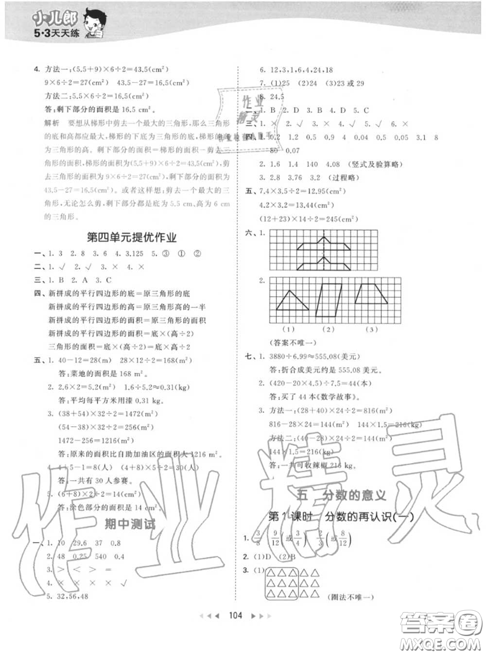 小兒郎2020秋53天天練五年級(jí)數(shù)學(xué)上冊(cè)北師版參考答案