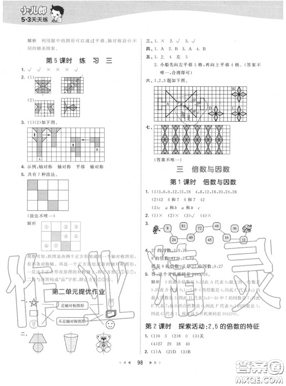 小兒郎2020秋53天天練五年級(jí)數(shù)學(xué)上冊(cè)北師版參考答案