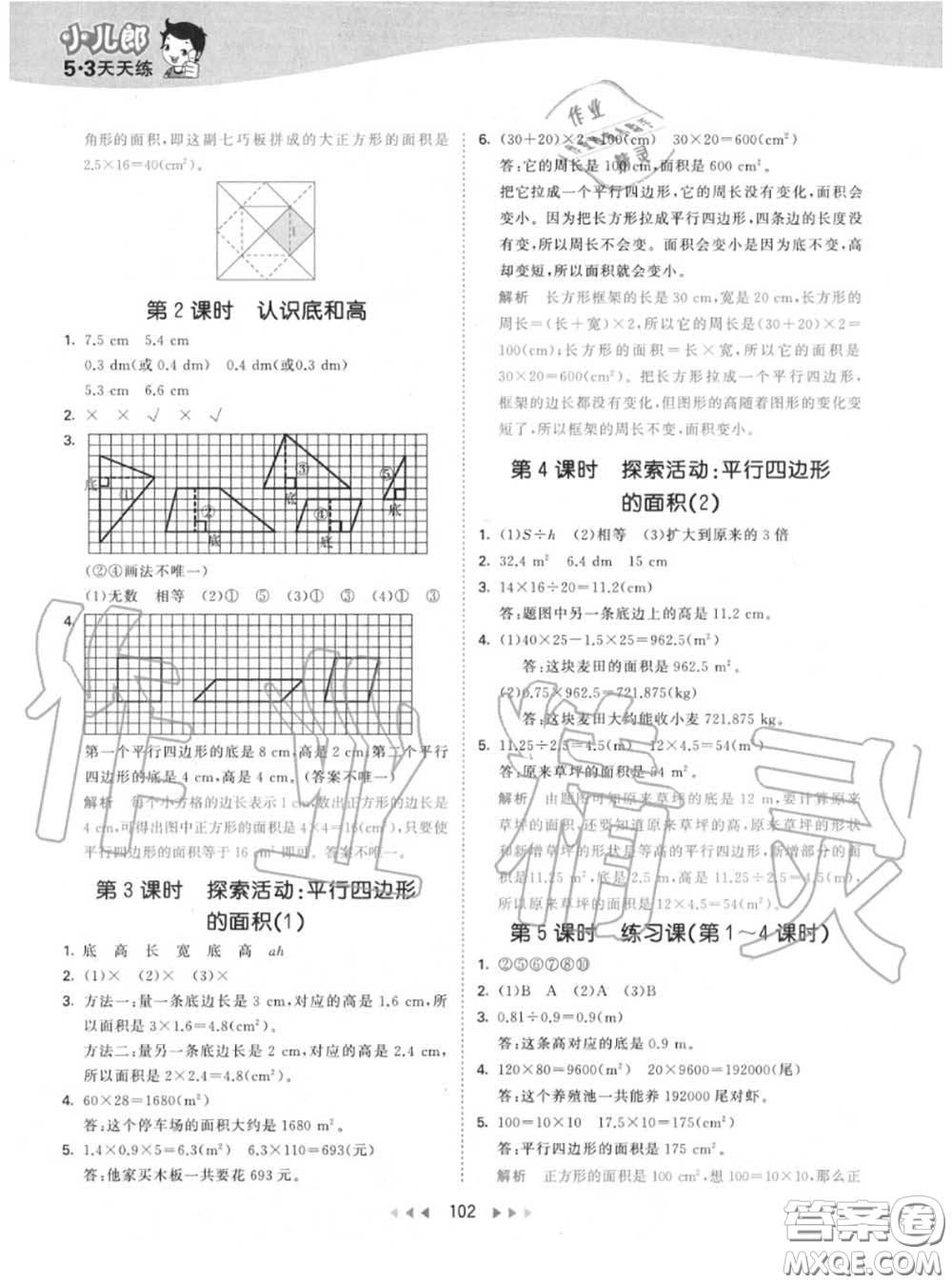 小兒郎2020秋53天天練五年級(jí)數(shù)學(xué)上冊(cè)北師版參考答案