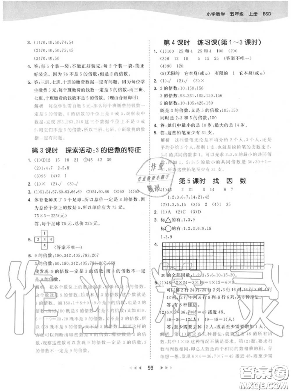 小兒郎2020秋53天天練五年級(jí)數(shù)學(xué)上冊(cè)北師版參考答案