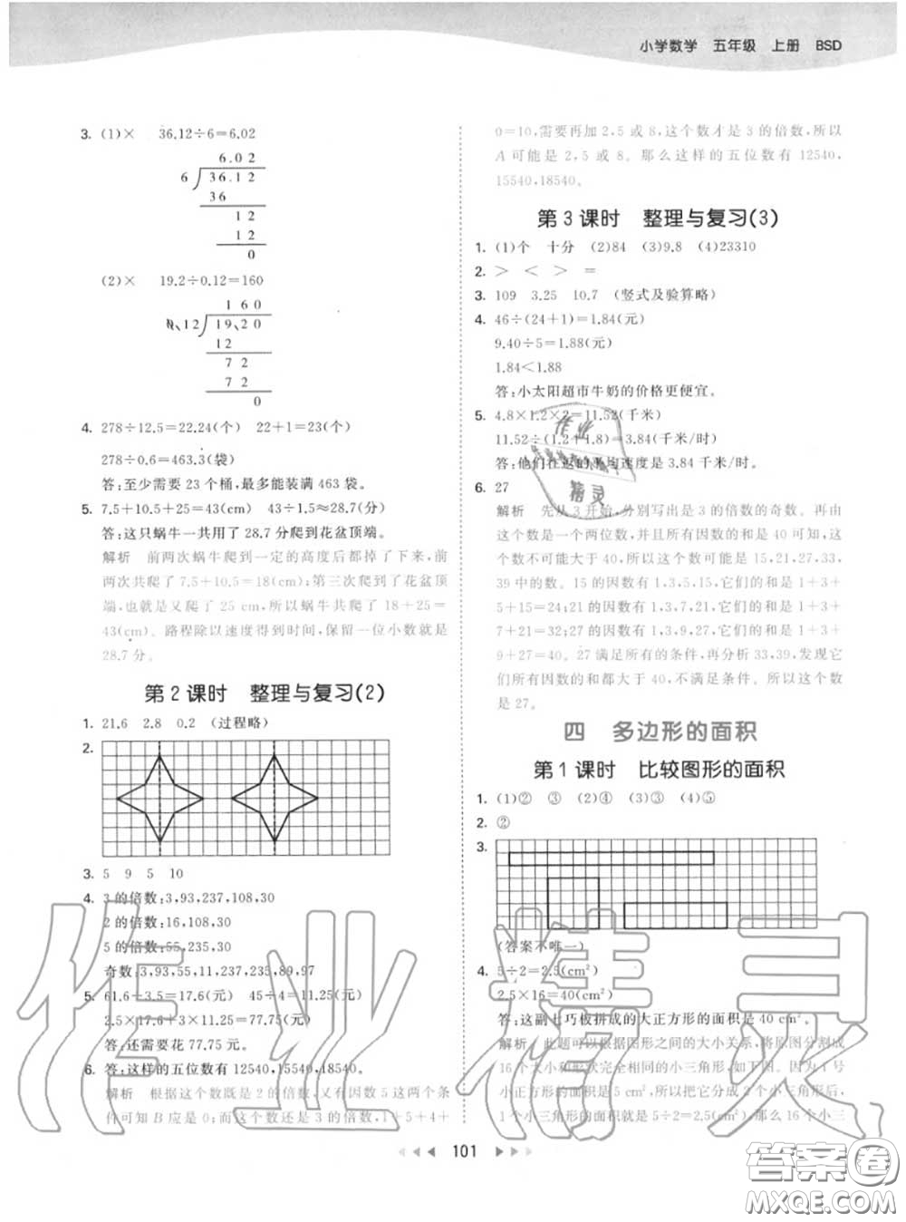 小兒郎2020秋53天天練五年級(jí)數(shù)學(xué)上冊(cè)北師版參考答案