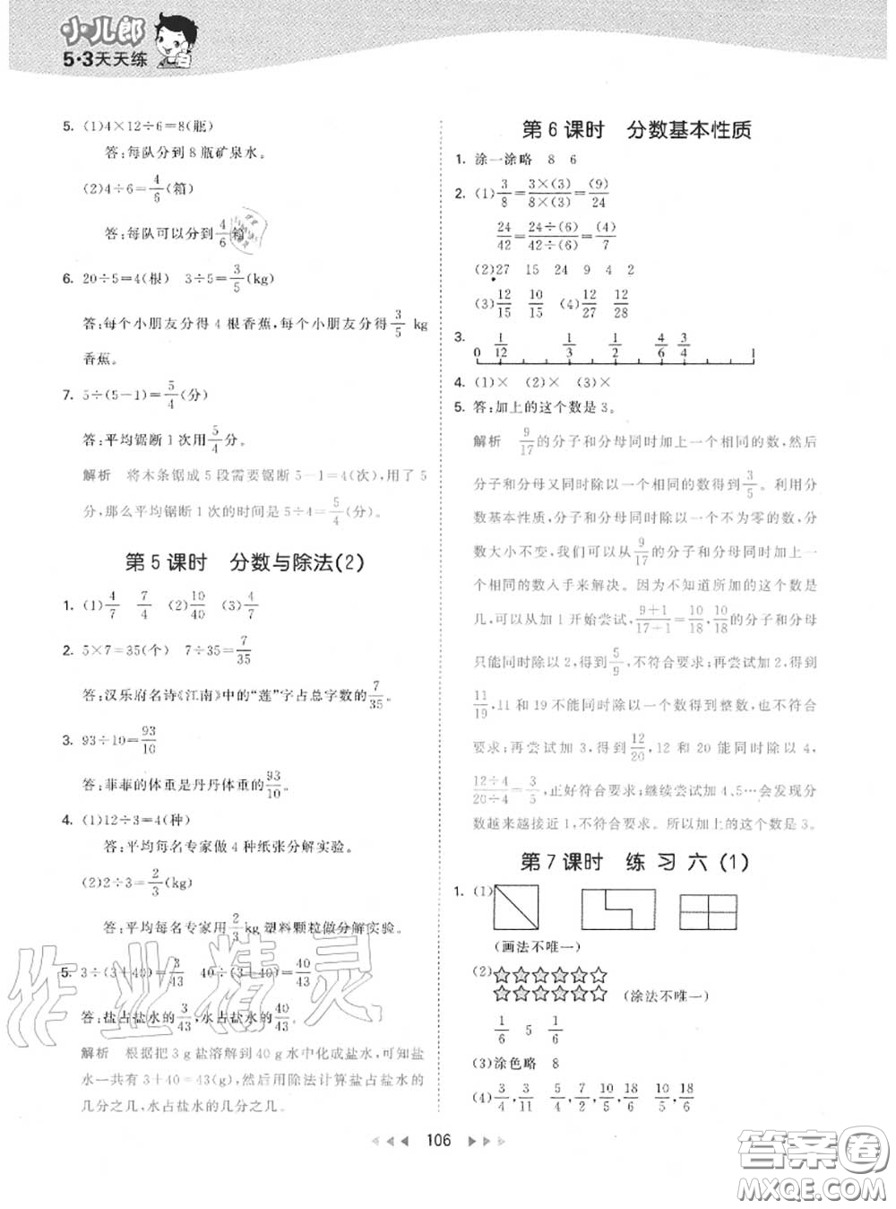 小兒郎2020秋53天天練五年級(jí)數(shù)學(xué)上冊(cè)北師版參考答案