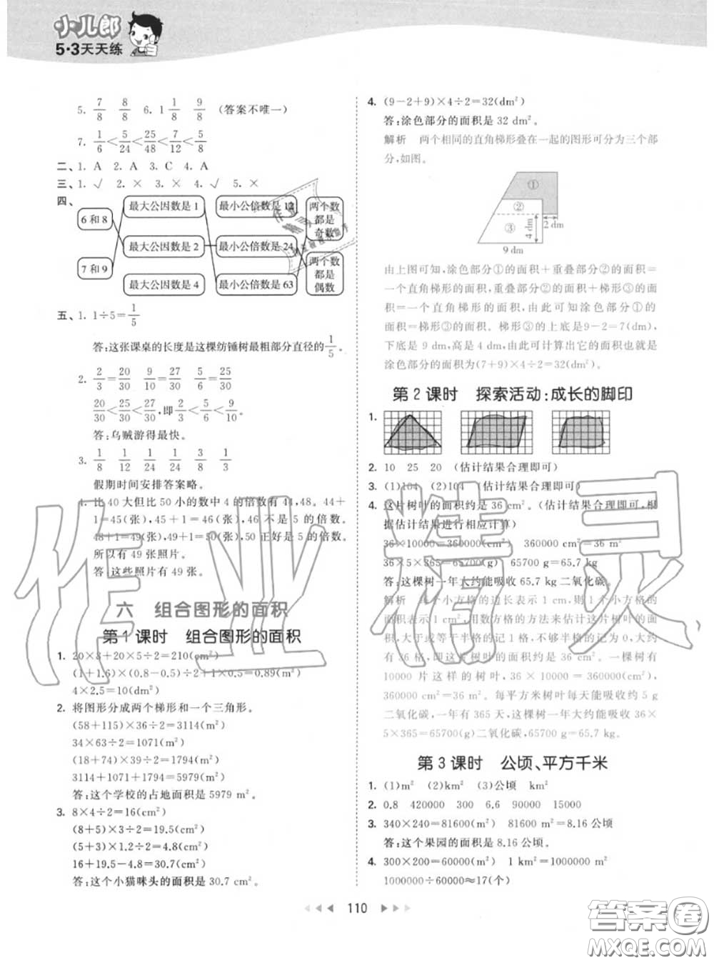 小兒郎2020秋53天天練五年級(jí)數(shù)學(xué)上冊(cè)北師版參考答案