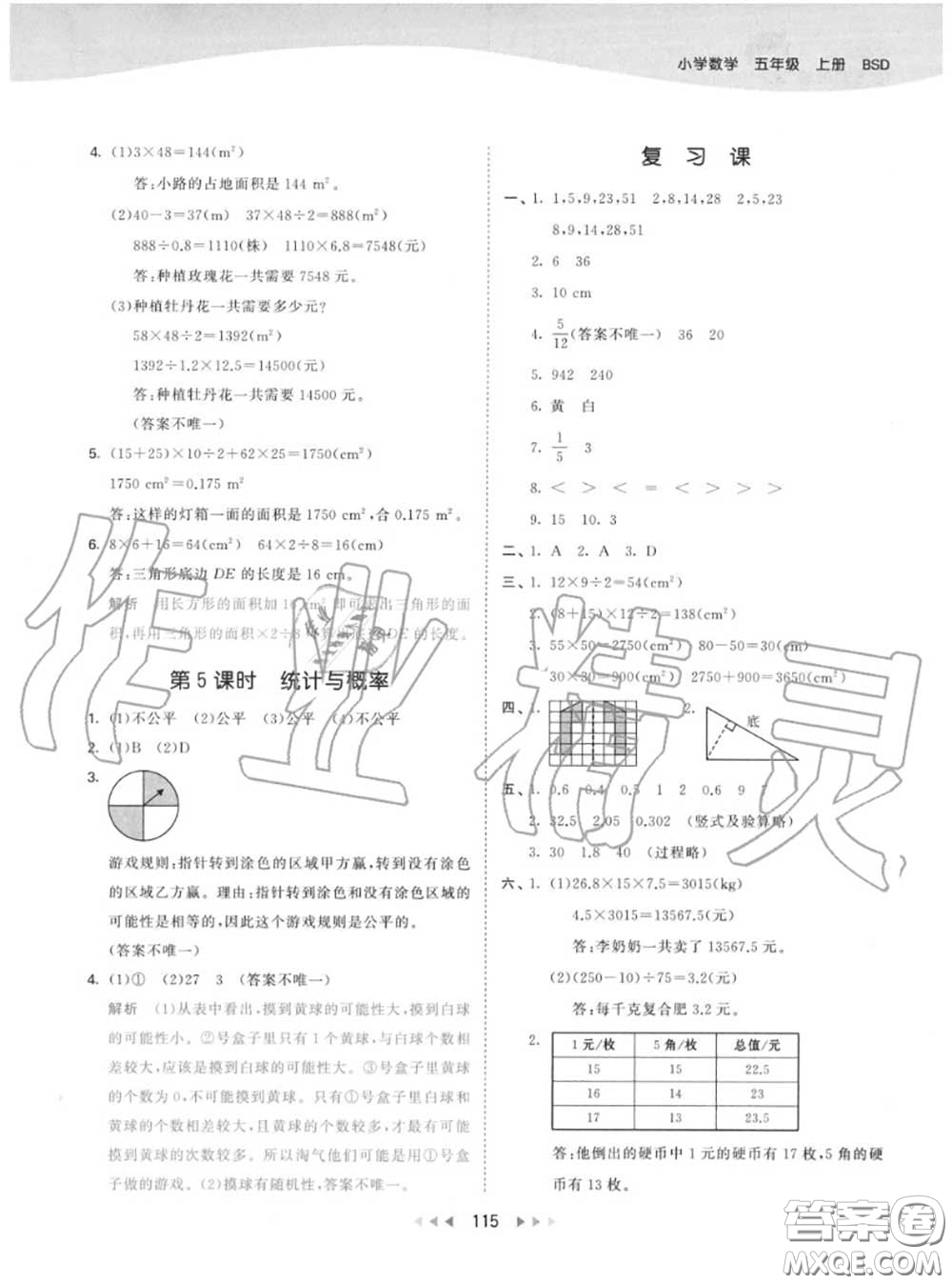 小兒郎2020秋53天天練五年級(jí)數(shù)學(xué)上冊(cè)北師版參考答案