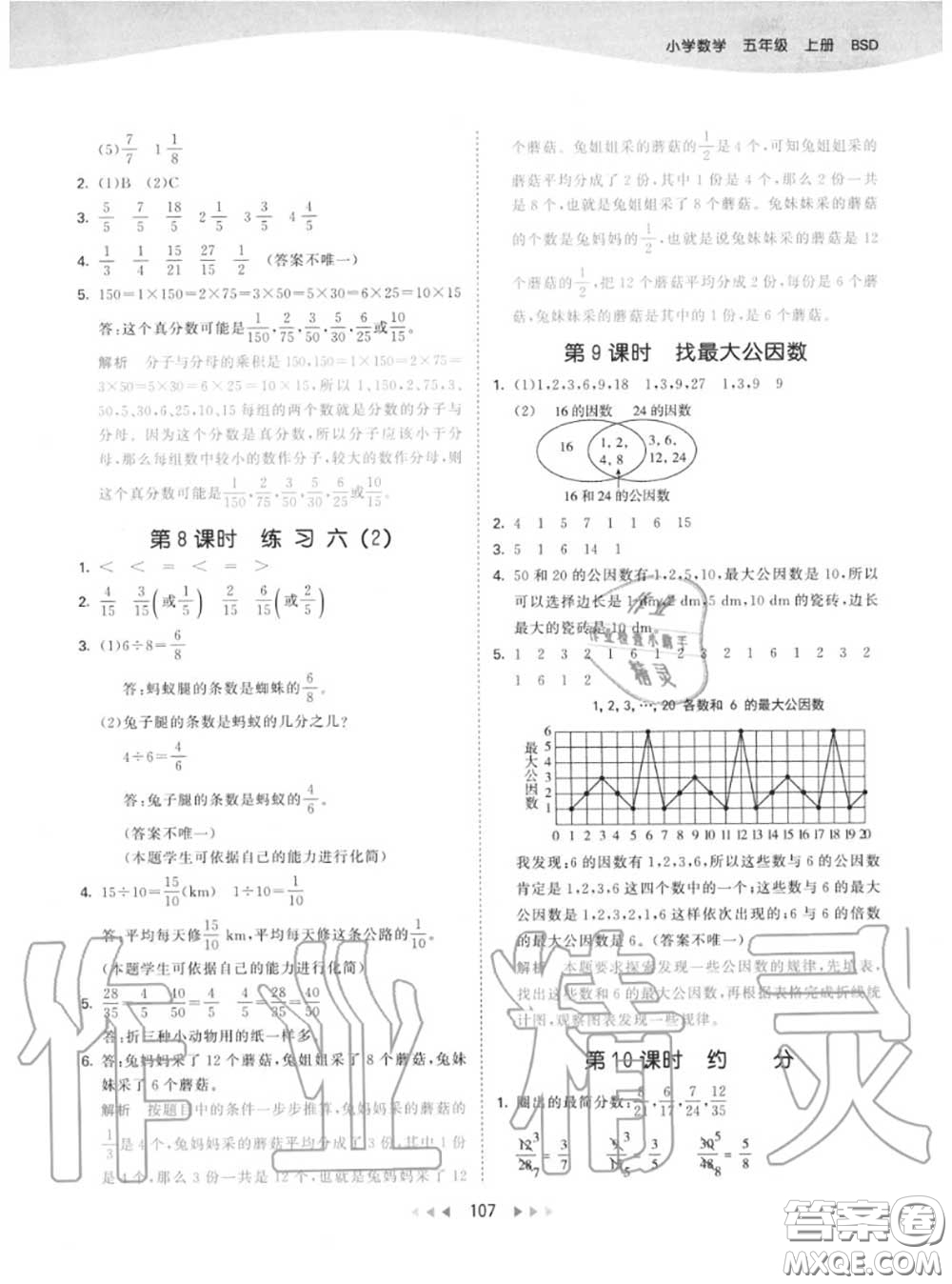 小兒郎2020秋53天天練五年級(jí)數(shù)學(xué)上冊(cè)北師版參考答案