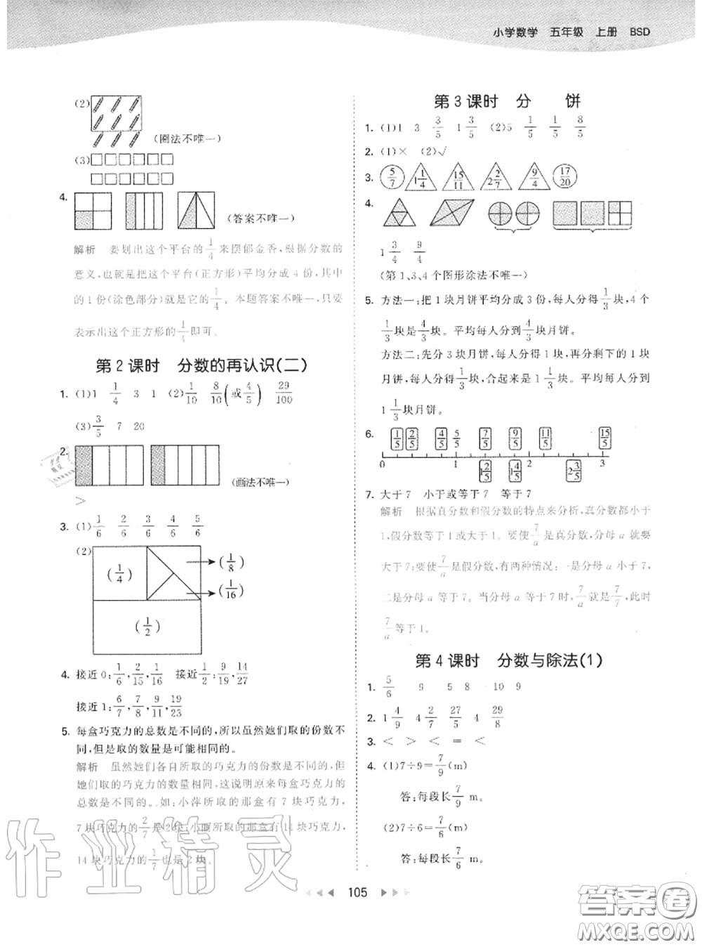 小兒郎2020秋53天天練五年級(jí)數(shù)學(xué)上冊(cè)北師版參考答案