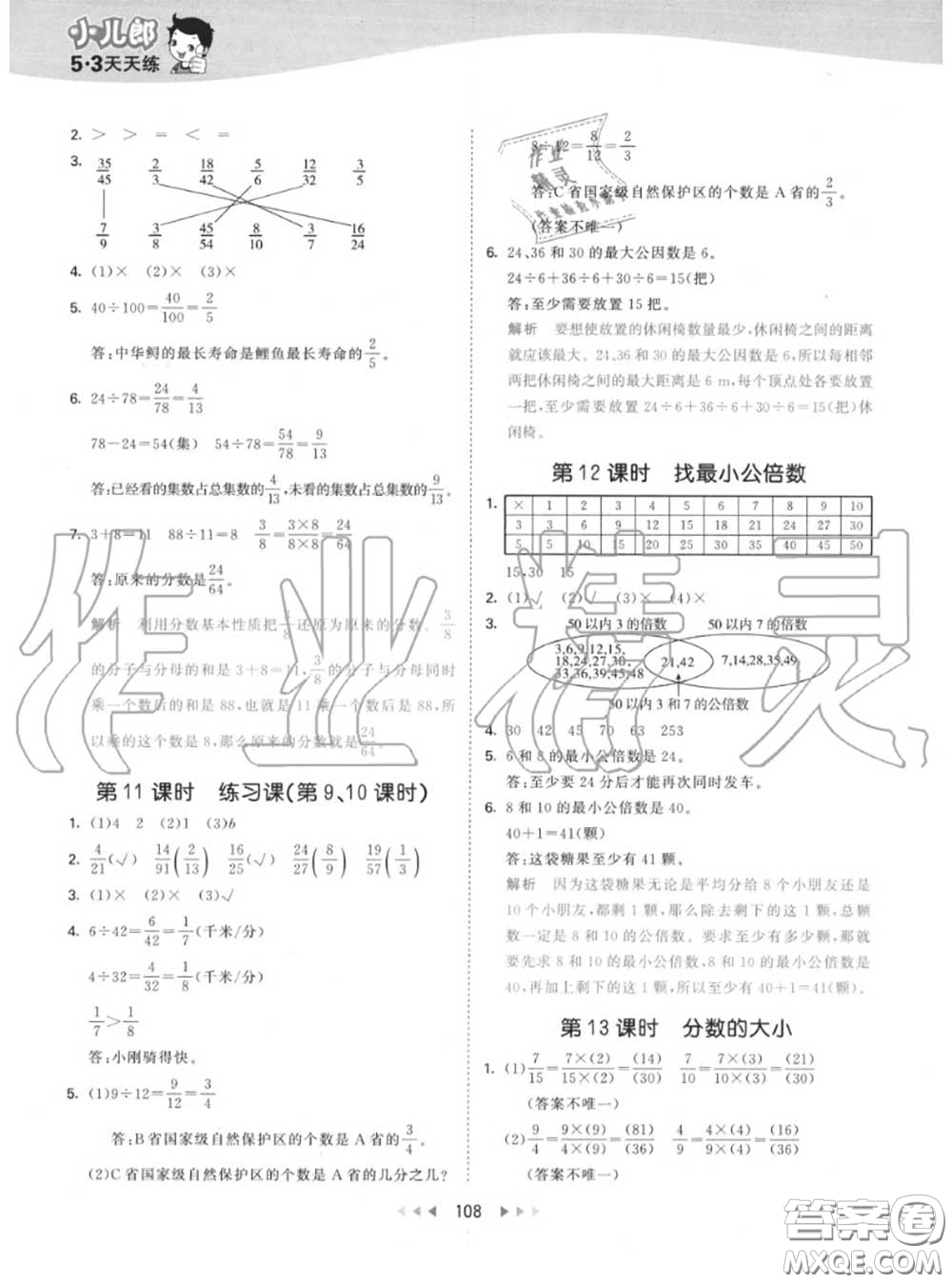 小兒郎2020秋53天天練五年級(jí)數(shù)學(xué)上冊(cè)北師版參考答案