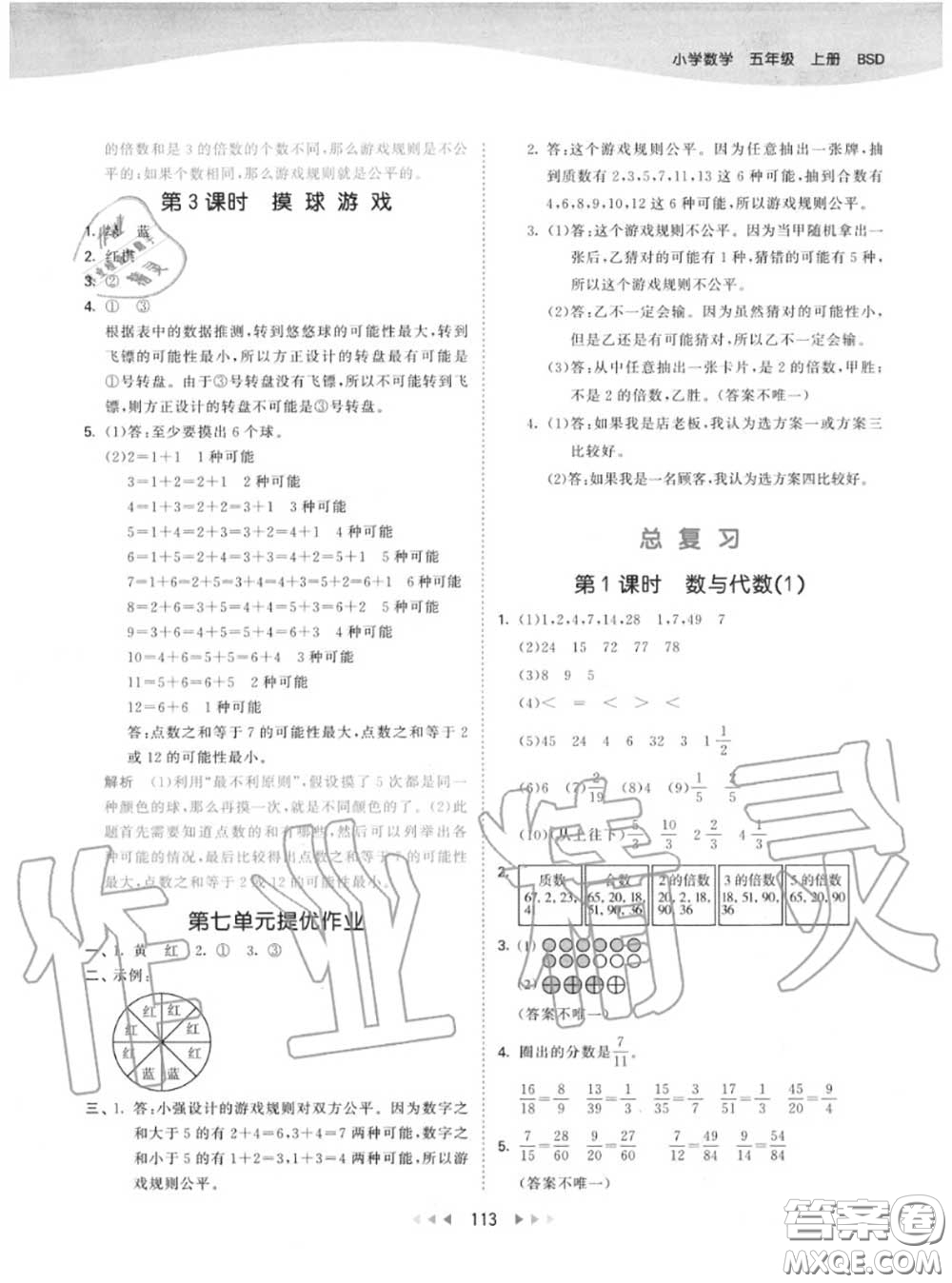 小兒郎2020秋53天天練五年級(jí)數(shù)學(xué)上冊(cè)北師版參考答案