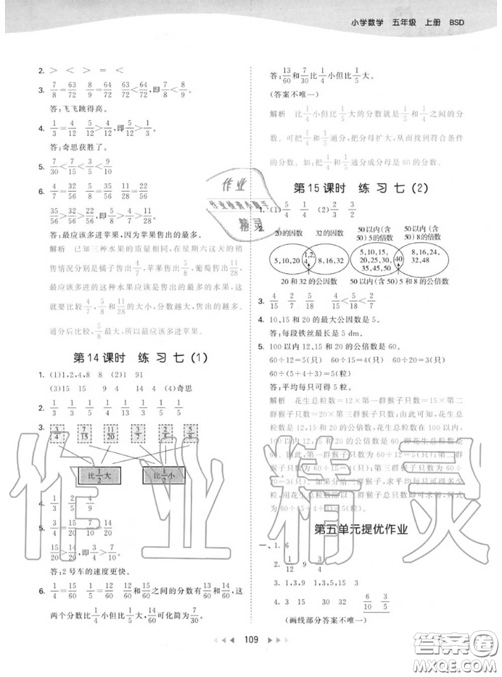 小兒郎2020秋53天天練五年級(jí)數(shù)學(xué)上冊(cè)北師版參考答案