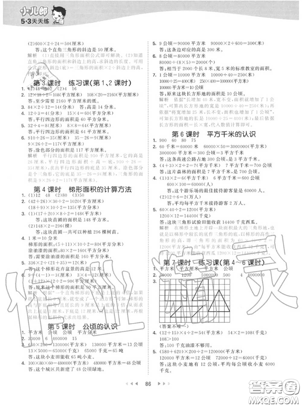 小兒郎2020秋53天天練五年級數(shù)學(xué)上冊蘇教版參考答案