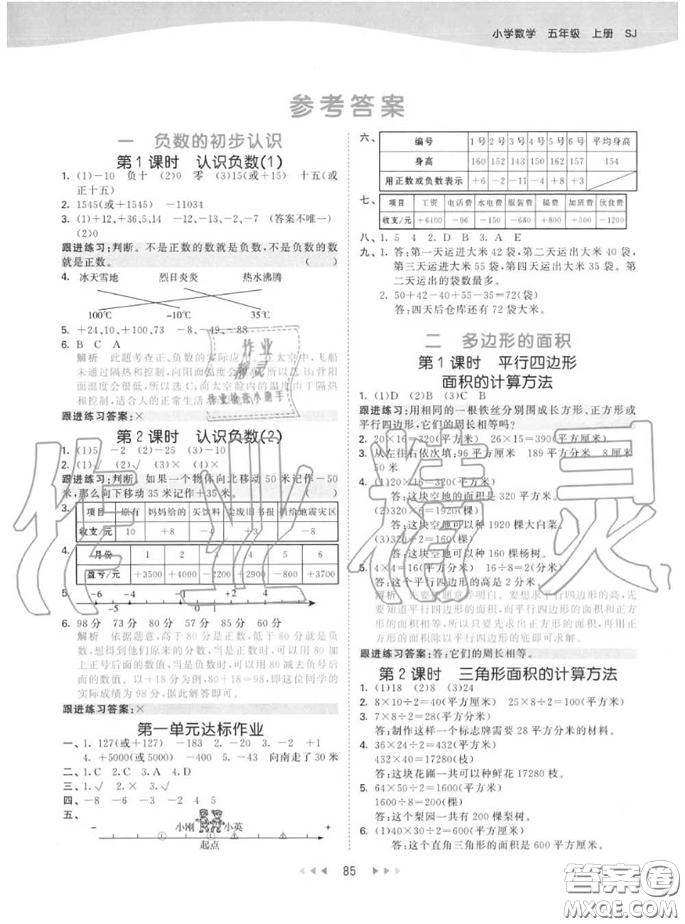 小兒郎2020秋53天天練五年級數(shù)學(xué)上冊蘇教版參考答案