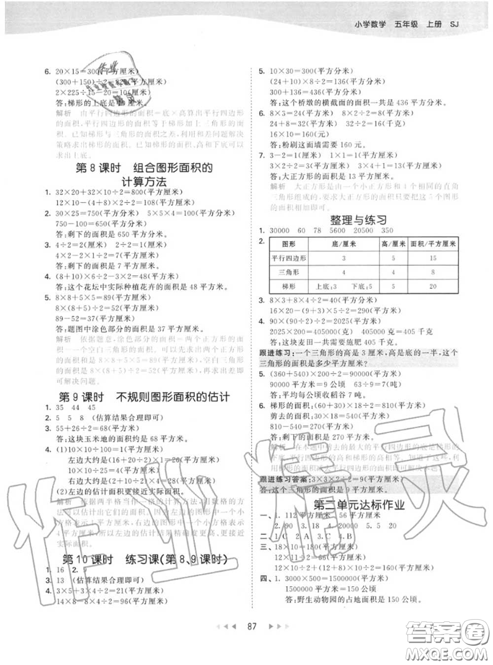 小兒郎2020秋53天天練五年級數(shù)學(xué)上冊蘇教版參考答案