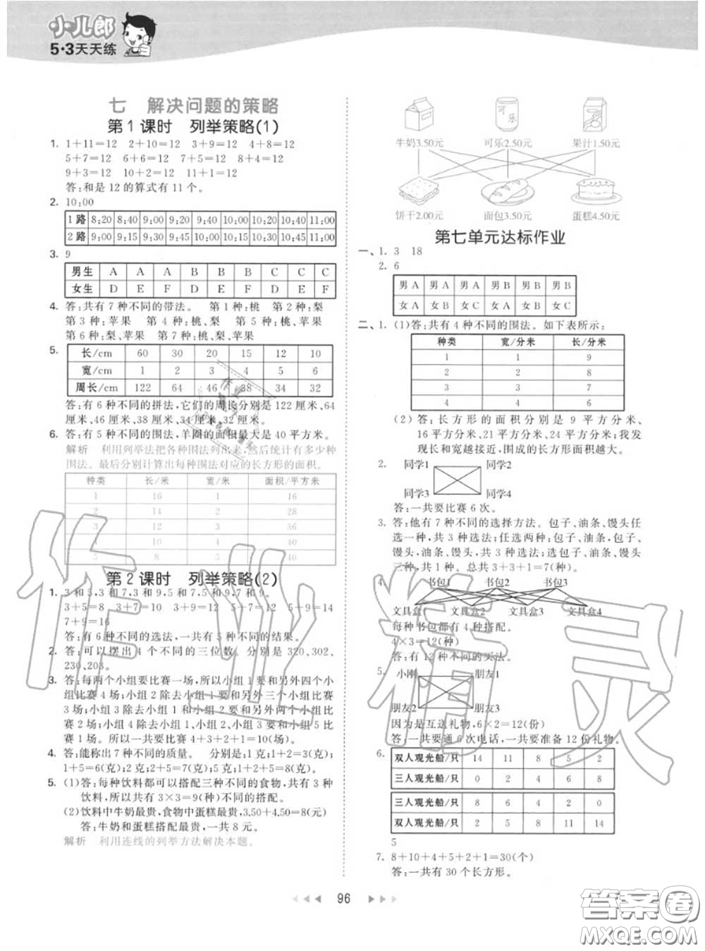 小兒郎2020秋53天天練五年級數(shù)學(xué)上冊蘇教版參考答案