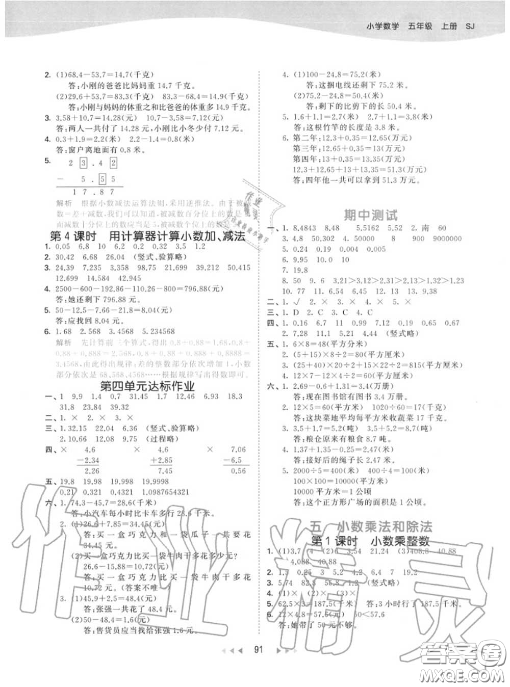 小兒郎2020秋53天天練五年級數(shù)學(xué)上冊蘇教版參考答案