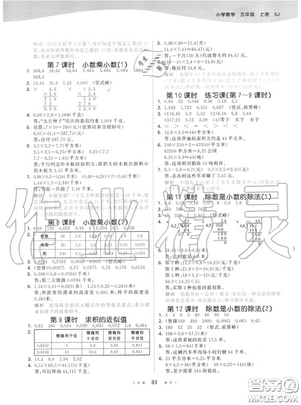 小兒郎2020秋53天天練五年級數(shù)學(xué)上冊蘇教版參考答案