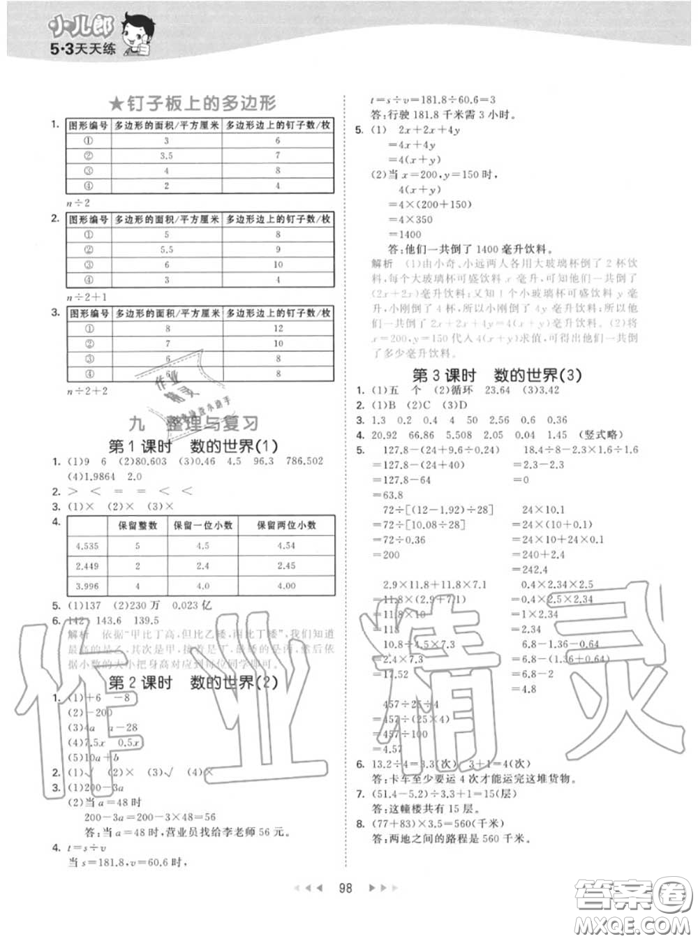 小兒郎2020秋53天天練五年級數(shù)學(xué)上冊蘇教版參考答案