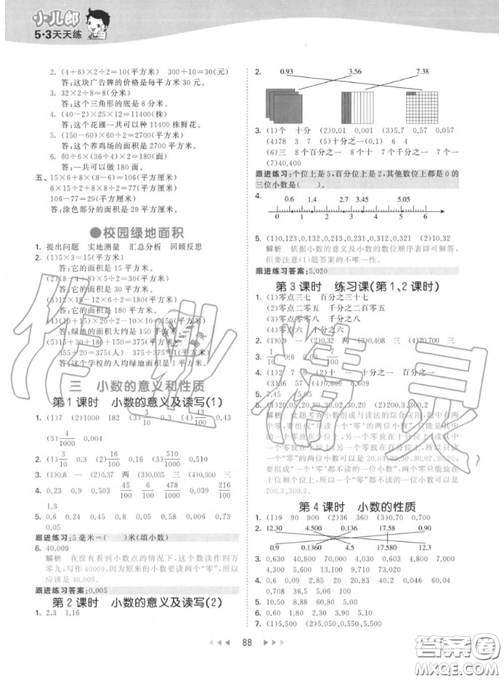 小兒郎2020秋53天天練五年級數(shù)學(xué)上冊蘇教版參考答案