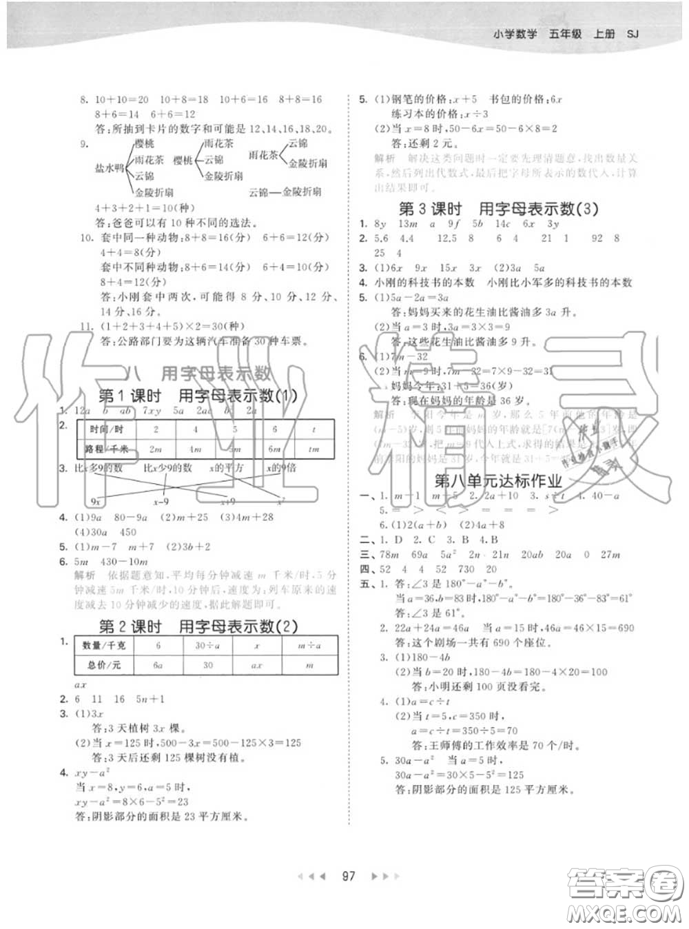 小兒郎2020秋53天天練五年級數(shù)學(xué)上冊蘇教版參考答案