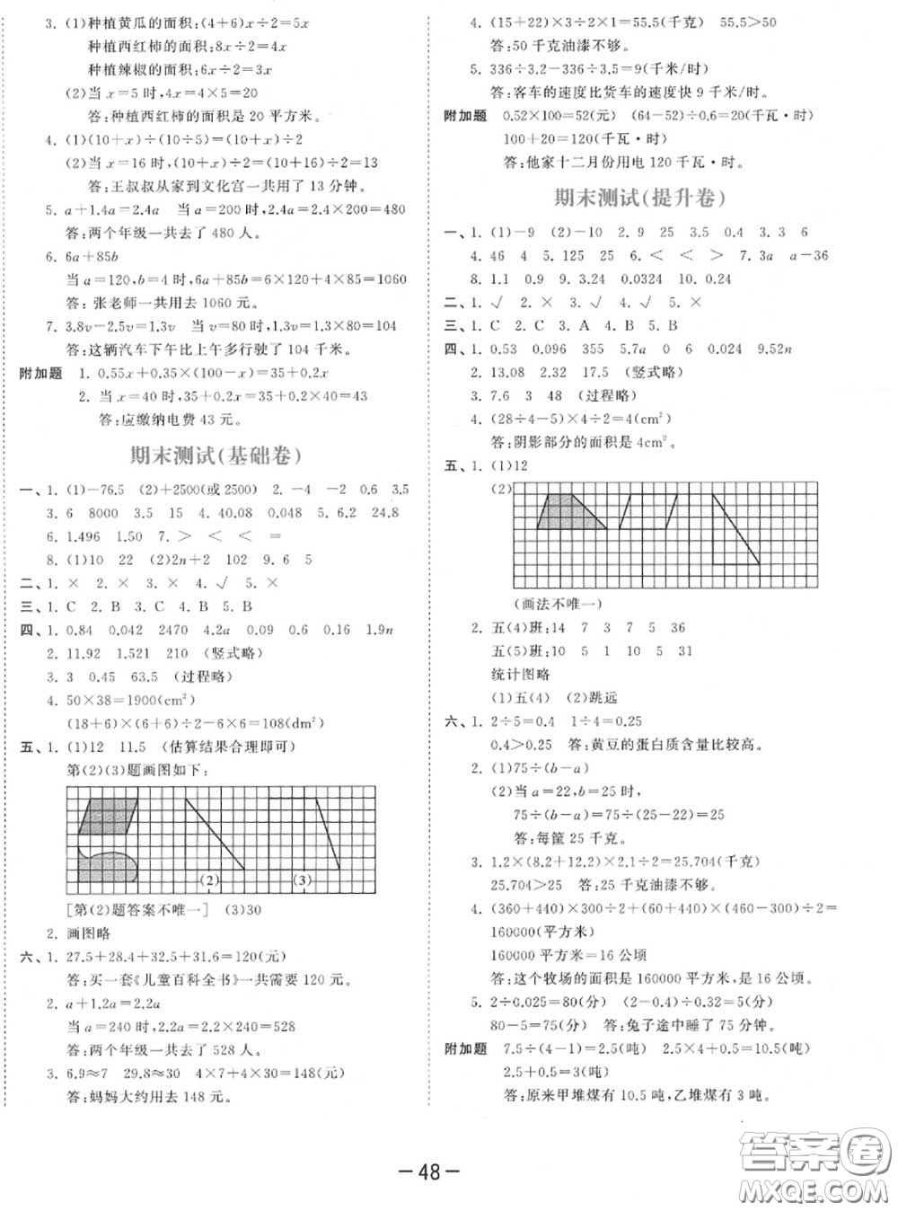 小兒郎2020秋53天天練五年級數(shù)學(xué)上冊蘇教版參考答案