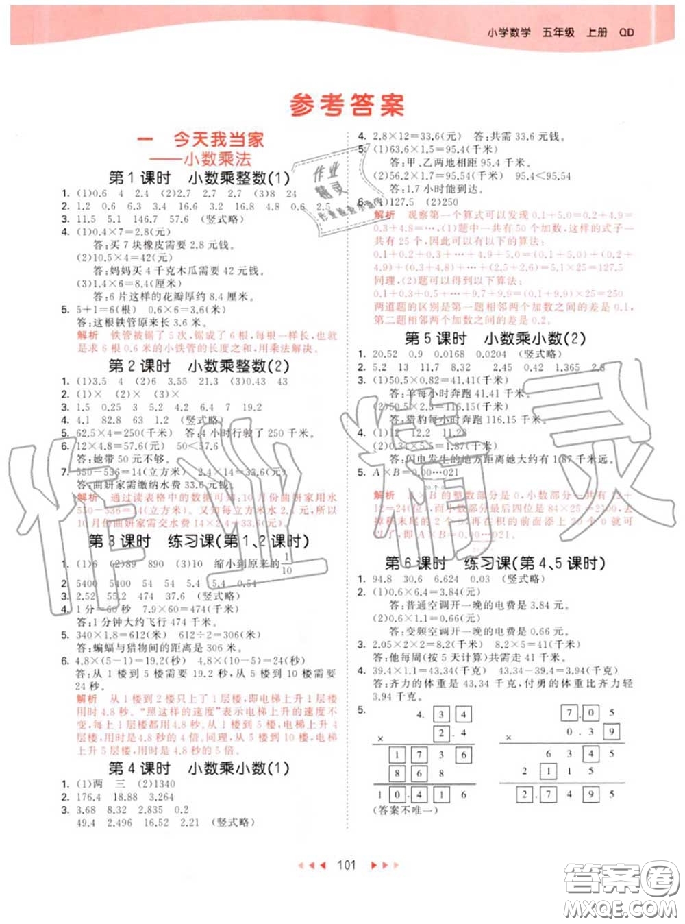 小兒郎2020秋53天天練五年級(jí)數(shù)學(xué)上冊(cè)青島版參考答案