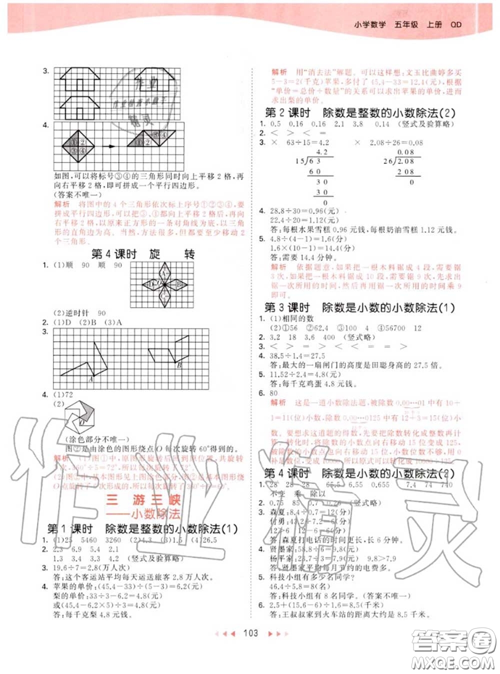 小兒郎2020秋53天天練五年級(jí)數(shù)學(xué)上冊(cè)青島版參考答案