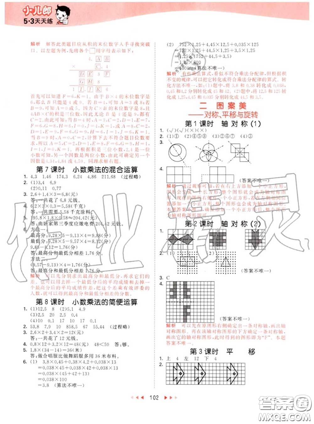 小兒郎2020秋53天天練五年級(jí)數(shù)學(xué)上冊(cè)青島版參考答案