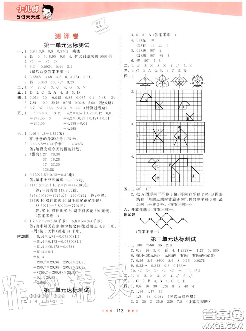 小兒郎2020秋53天天練五年級(jí)數(shù)學(xué)上冊(cè)青島版參考答案