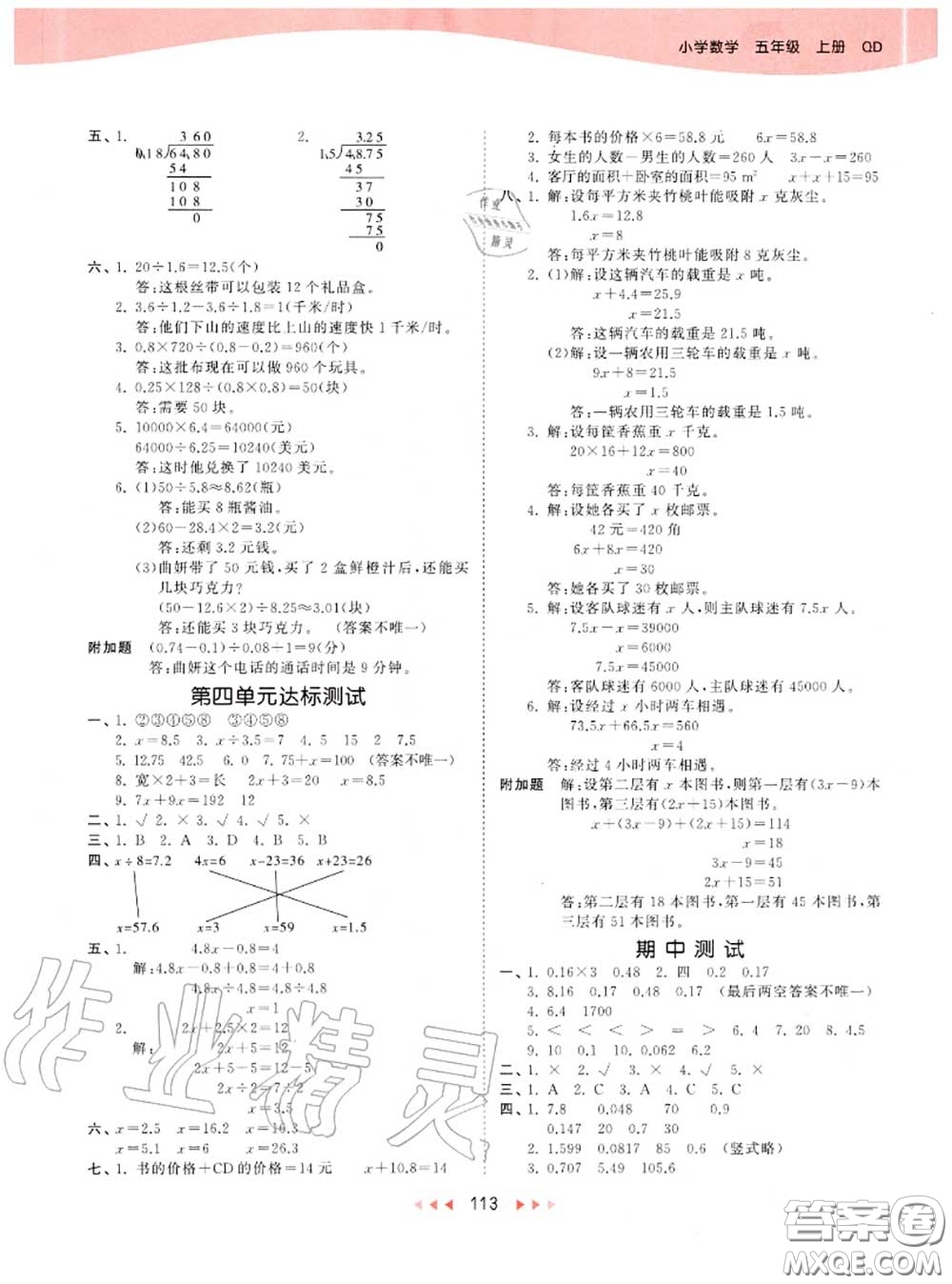 小兒郎2020秋53天天練五年級(jí)數(shù)學(xué)上冊(cè)青島版參考答案