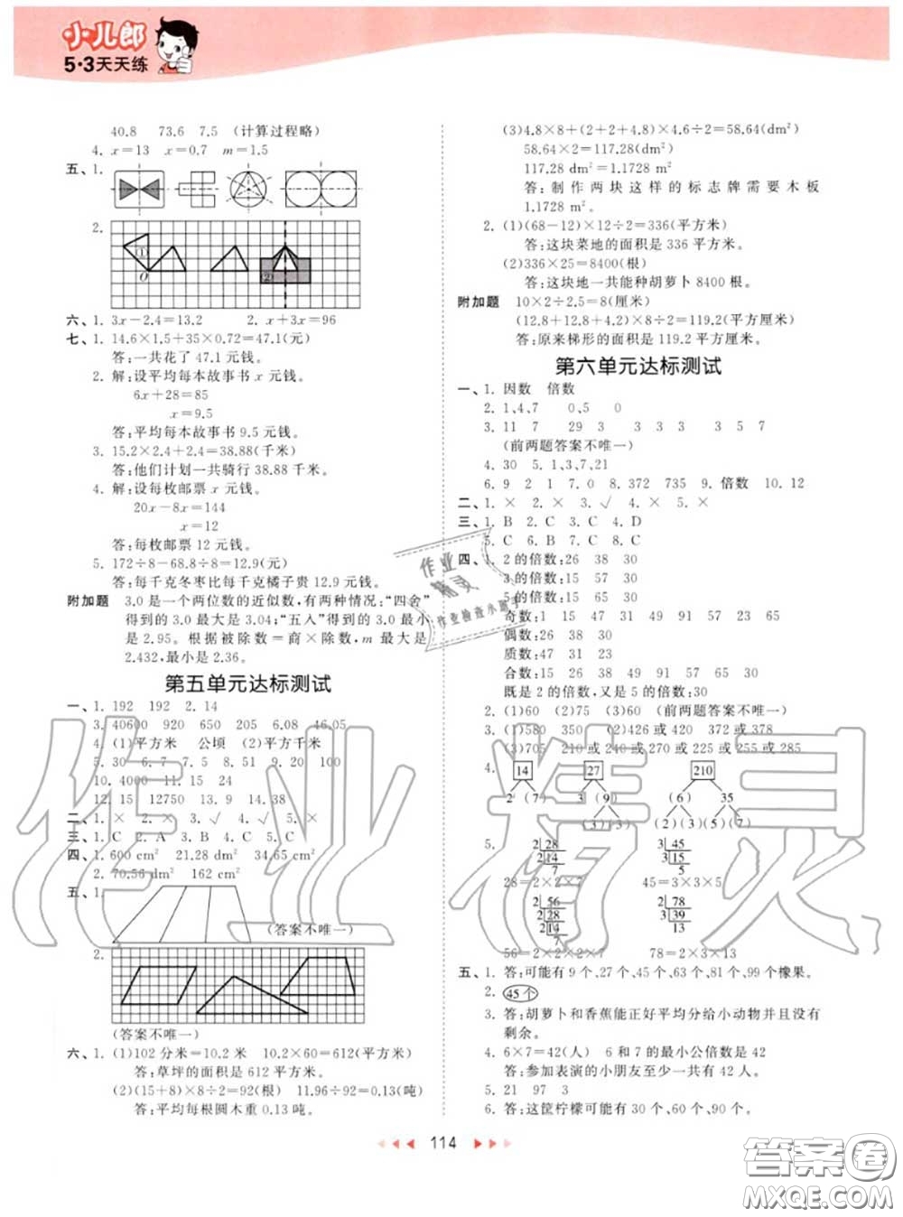 小兒郎2020秋53天天練五年級(jí)數(shù)學(xué)上冊(cè)青島版參考答案