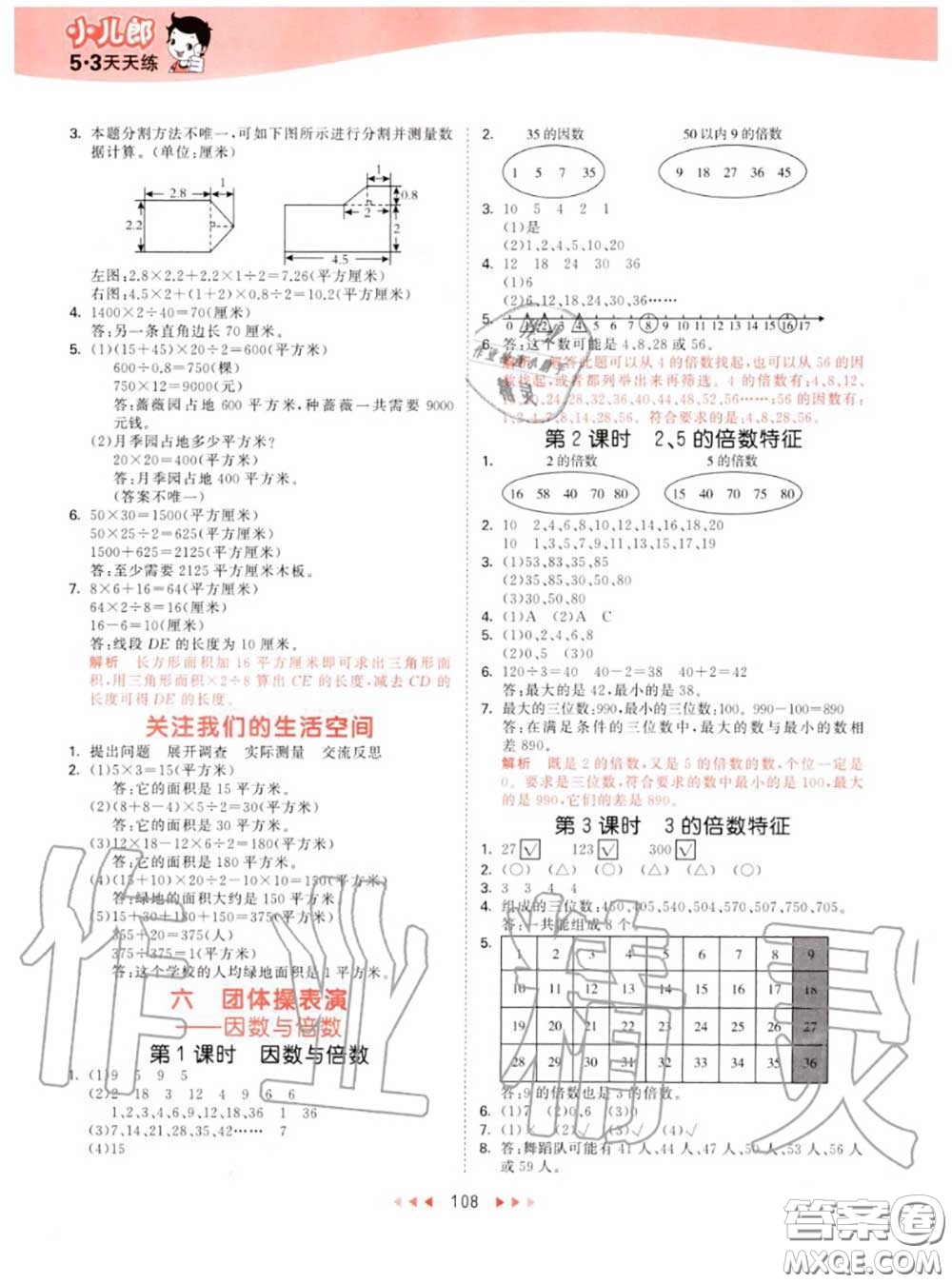 小兒郎2020秋53天天練五年級(jí)數(shù)學(xué)上冊(cè)青島版參考答案