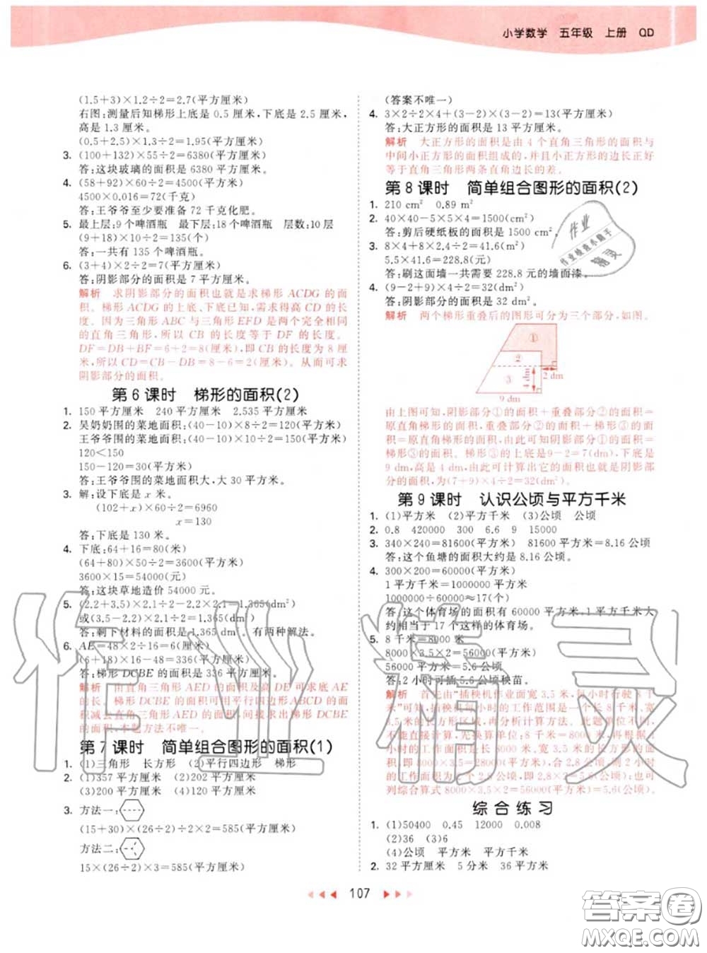 小兒郎2020秋53天天練五年級(jí)數(shù)學(xué)上冊(cè)青島版參考答案