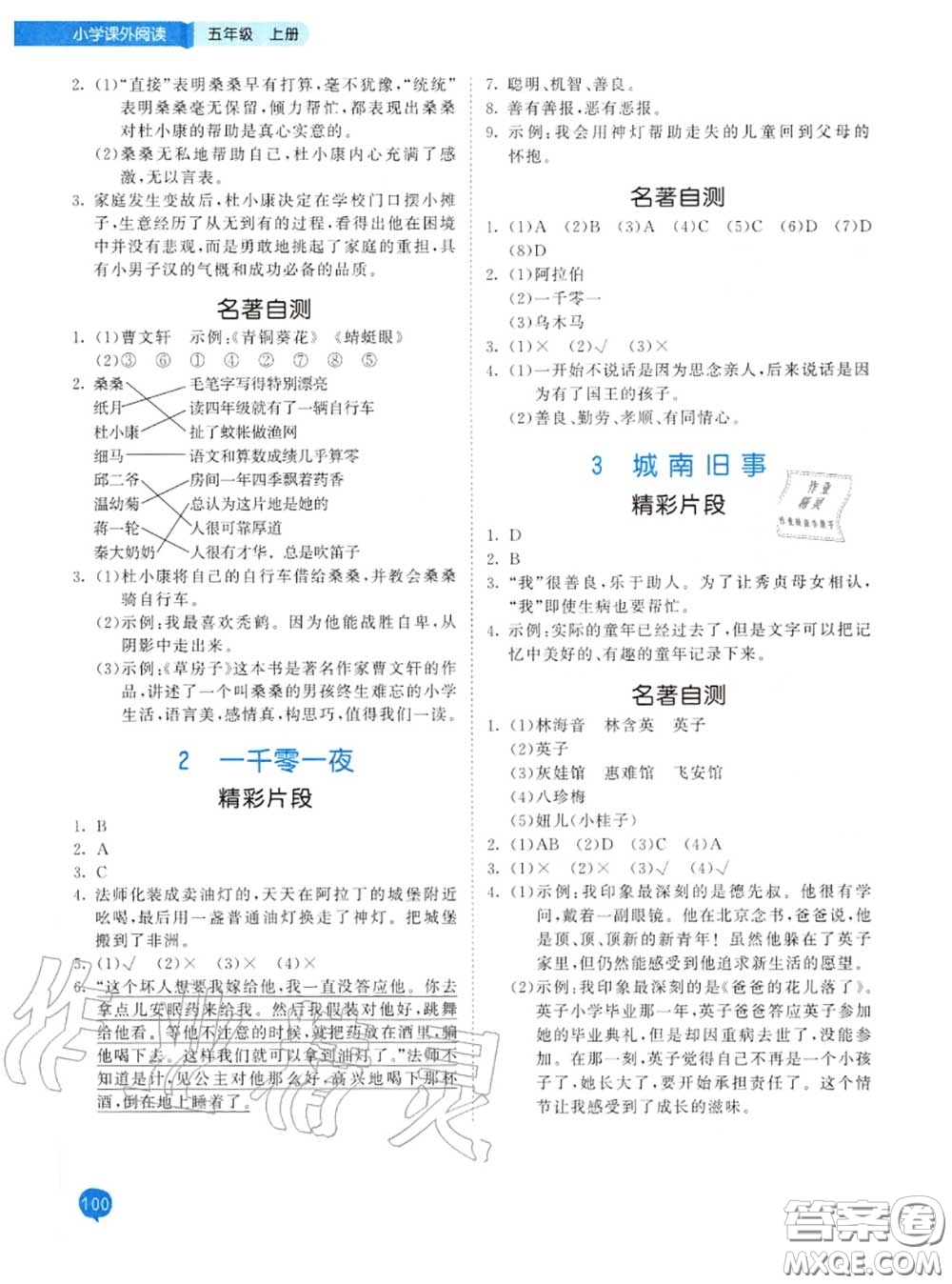 小兒郎2020秋53天天練五年級小學(xué)課外閱讀上冊通用版參考答案