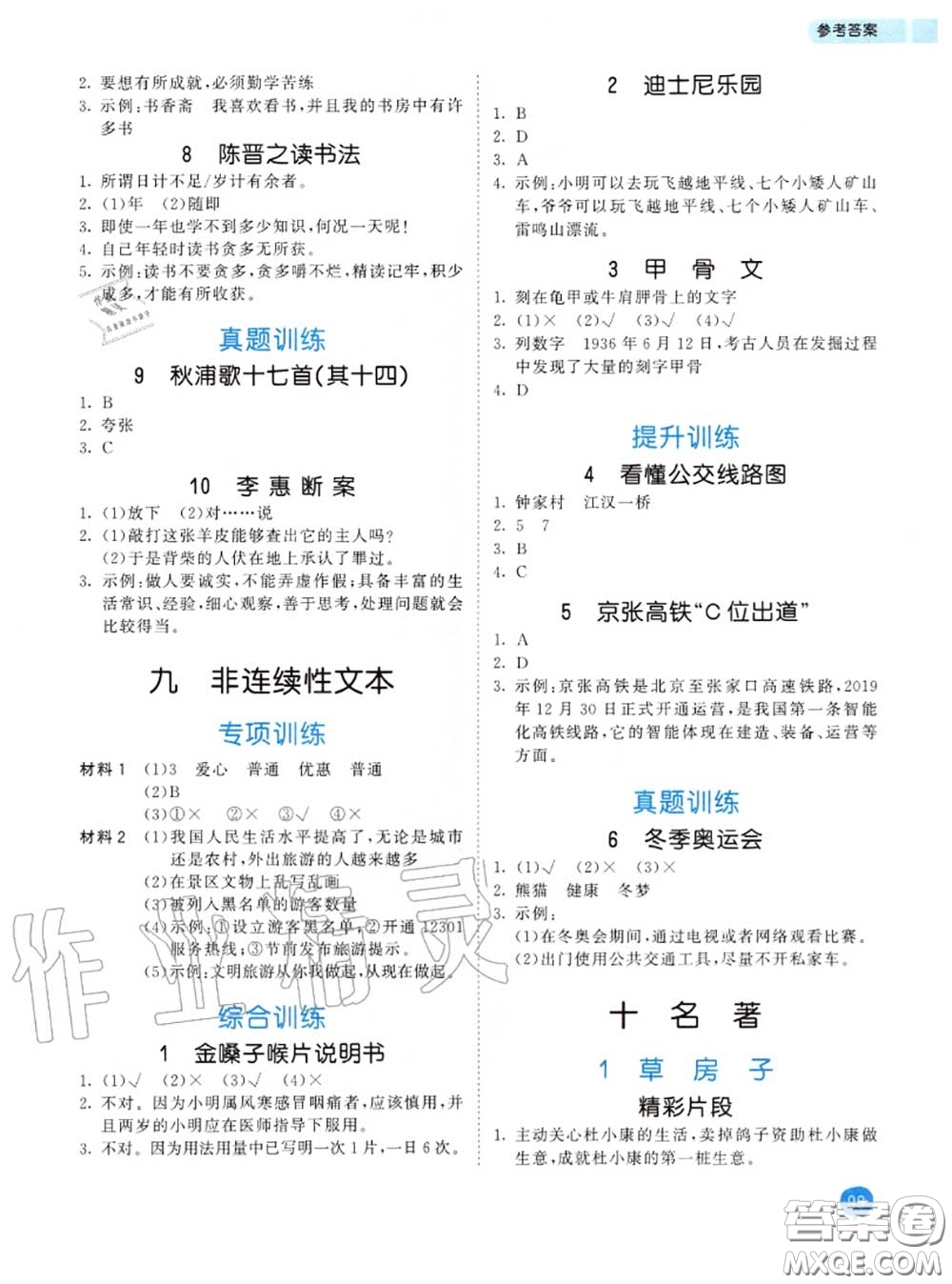 小兒郎2020秋53天天練五年級小學(xué)課外閱讀上冊通用版參考答案