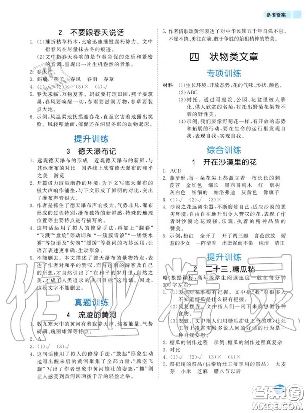 小兒郎2020秋53天天練五年級小學(xué)課外閱讀上冊通用版參考答案