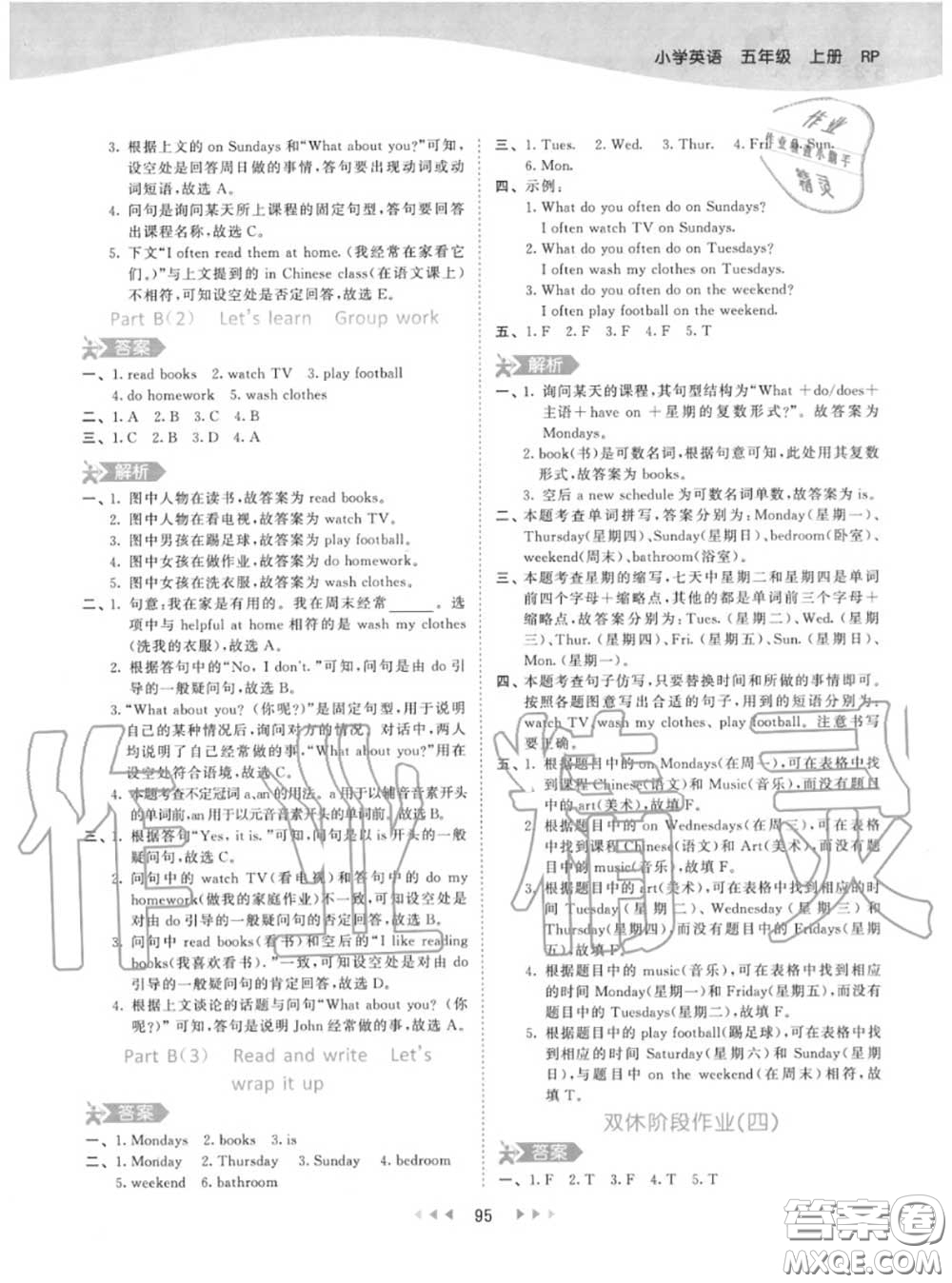 小兒郎2020秋53天天練五年級(jí)英語(yǔ)上冊(cè)人教版參考答案