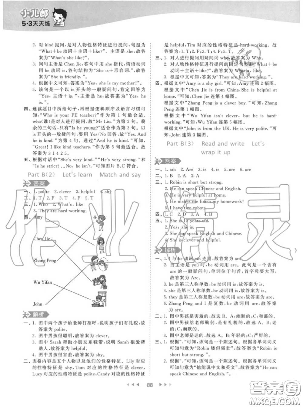 小兒郎2020秋53天天練五年級(jí)英語(yǔ)上冊(cè)人教版參考答案