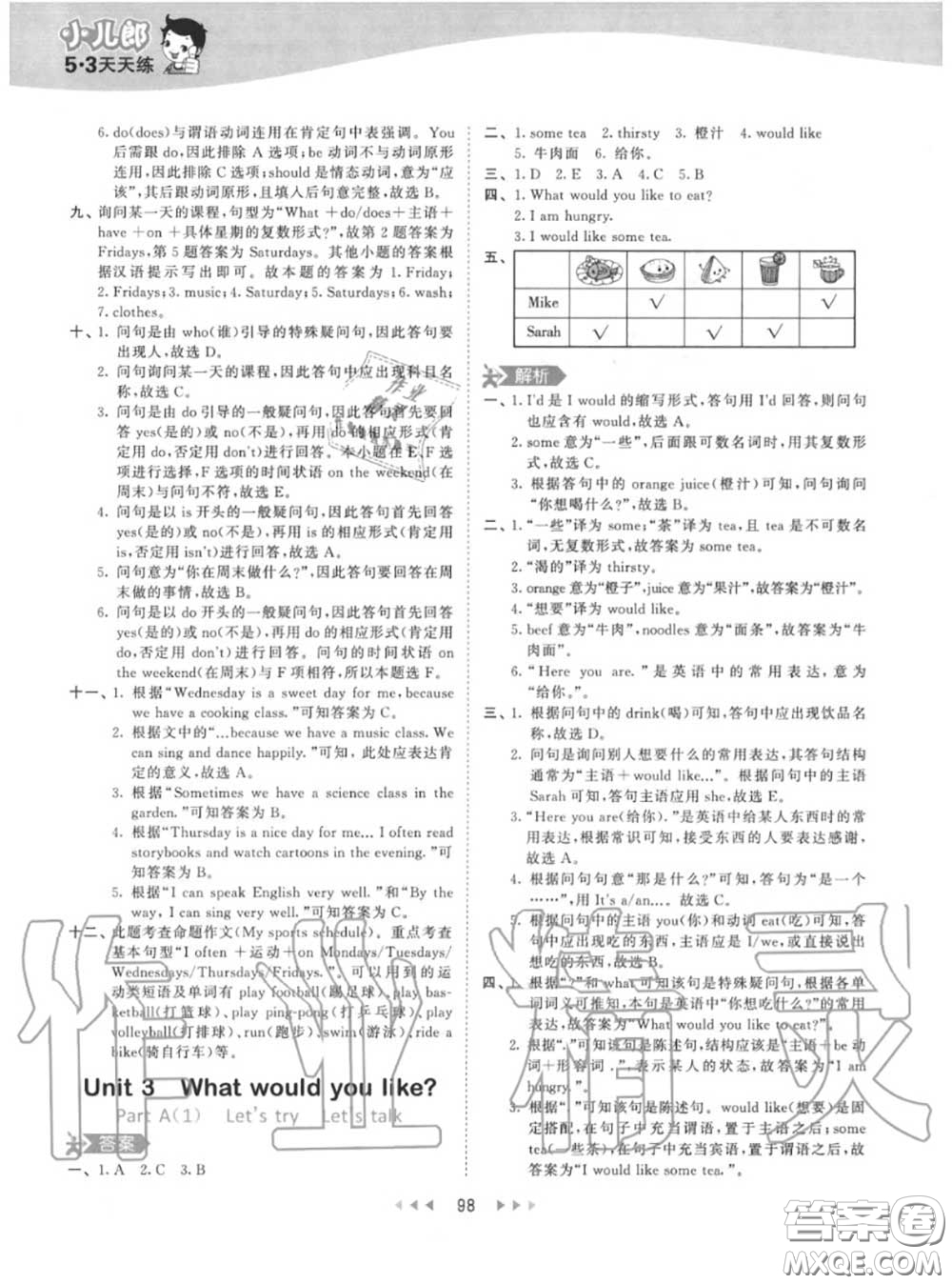 小兒郎2020秋53天天練五年級(jí)英語(yǔ)上冊(cè)人教版參考答案