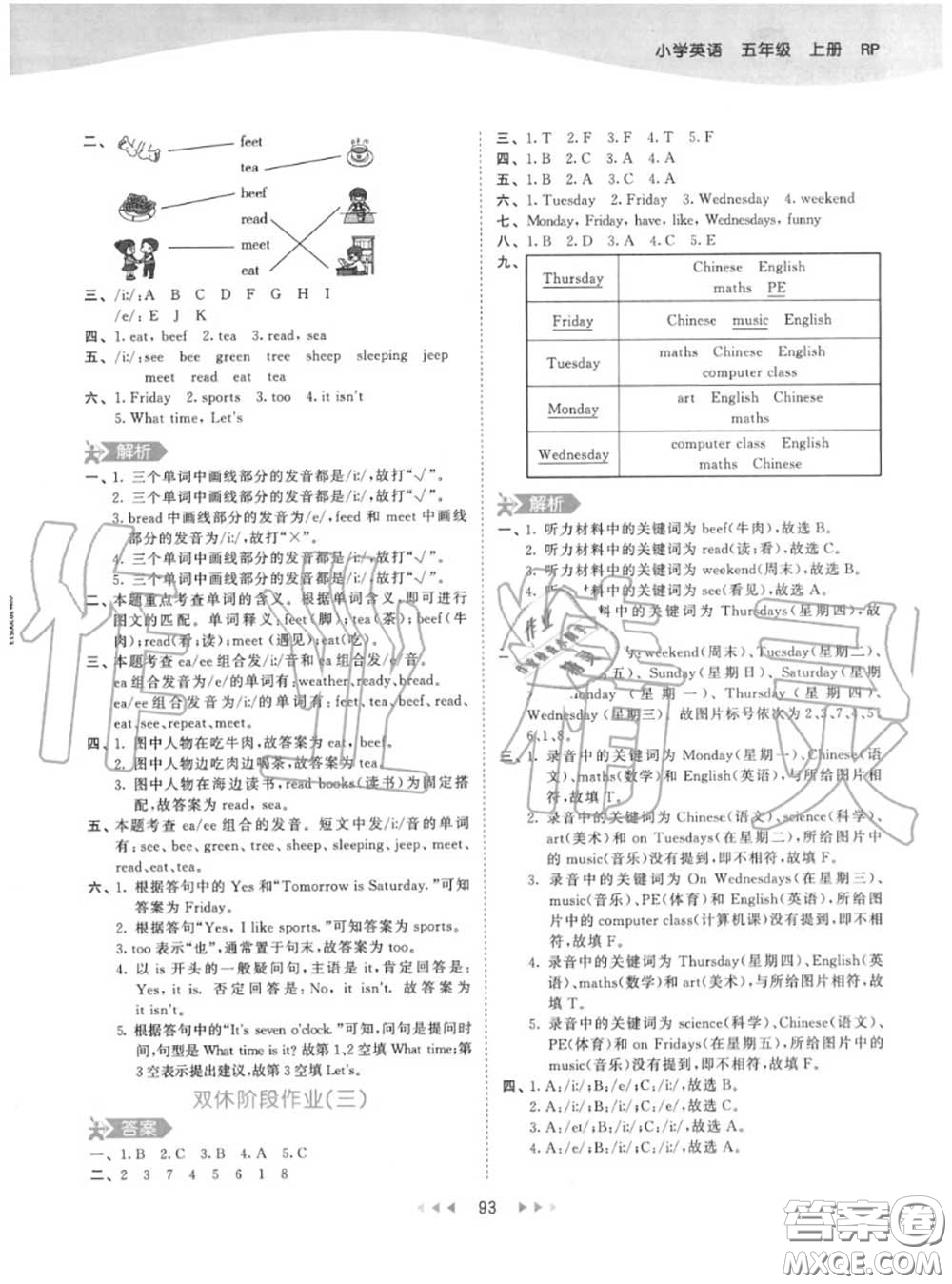 小兒郎2020秋53天天練五年級(jí)英語(yǔ)上冊(cè)人教版參考答案