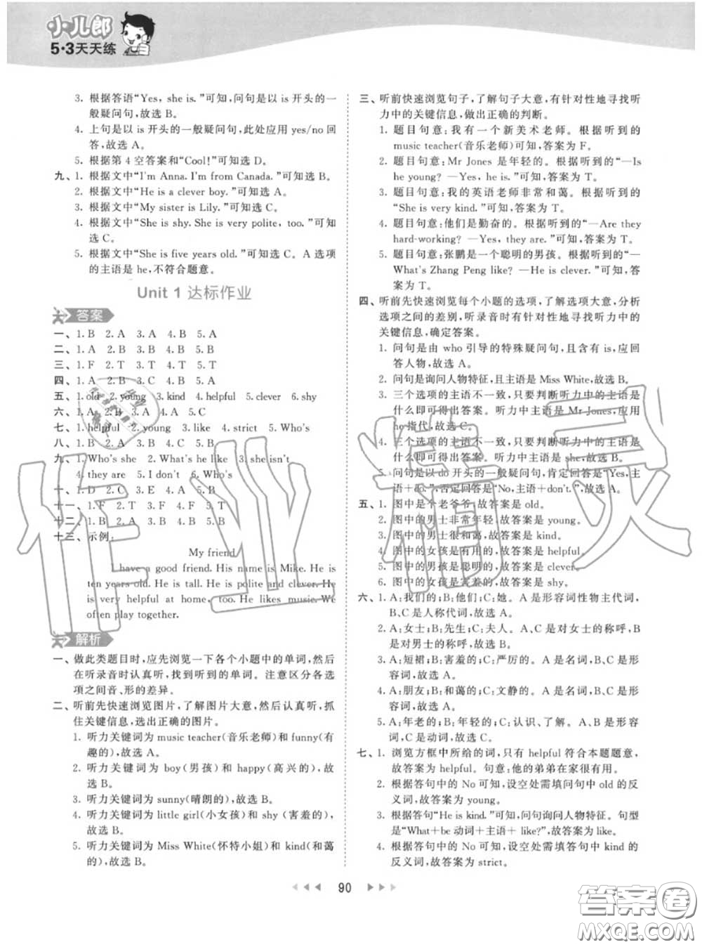 小兒郎2020秋53天天練五年級(jí)英語(yǔ)上冊(cè)人教版參考答案