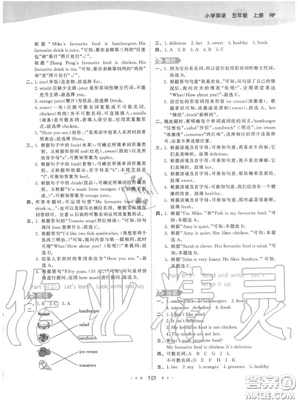 小兒郎2020秋53天天練五年級(jí)英語(yǔ)上冊(cè)人教版參考答案