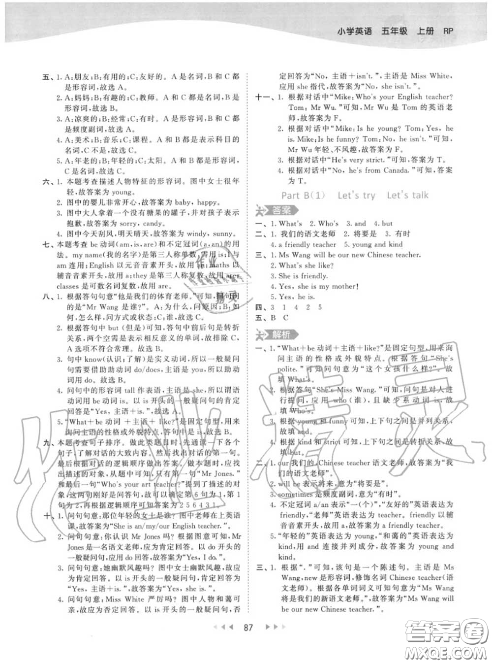 小兒郎2020秋53天天練五年級(jí)英語(yǔ)上冊(cè)人教版參考答案