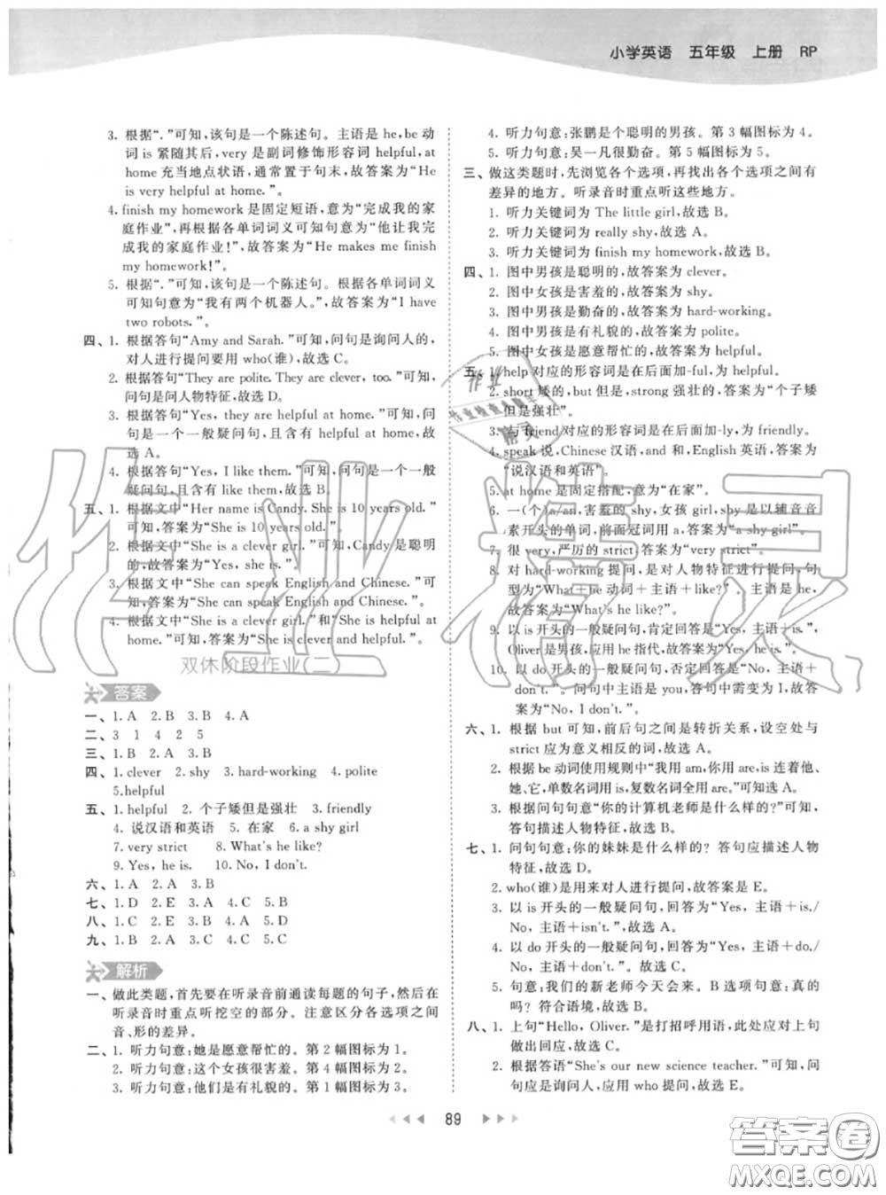 小兒郎2020秋53天天練五年級(jí)英語(yǔ)上冊(cè)人教版參考答案