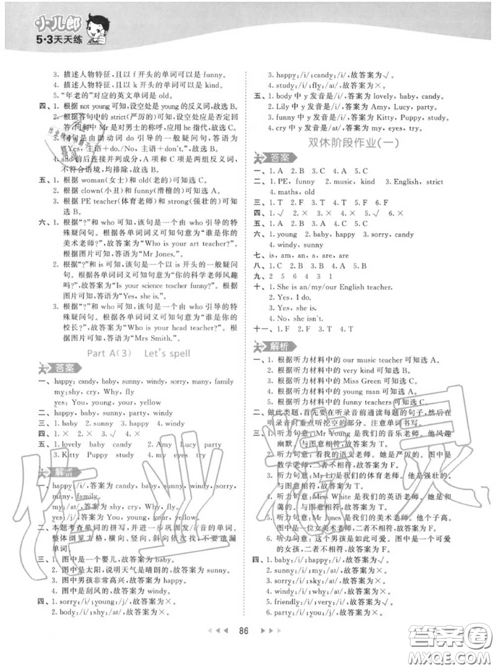 小兒郎2020秋53天天練五年級(jí)英語(yǔ)上冊(cè)人教版參考答案